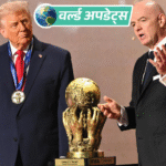 FIFA awards Trump the first FIFA Peace Prize; US President calls it one of the greatest honors | वर्ल्ड अपडेट्स: FIFA ने ट्रम्प को पहला ‘फीफा पीस प्राइज’ दिया; अमेरिकी राष्ट्रपति बोले- अब दुनिया पहले से ज्यादा सुरक्षित