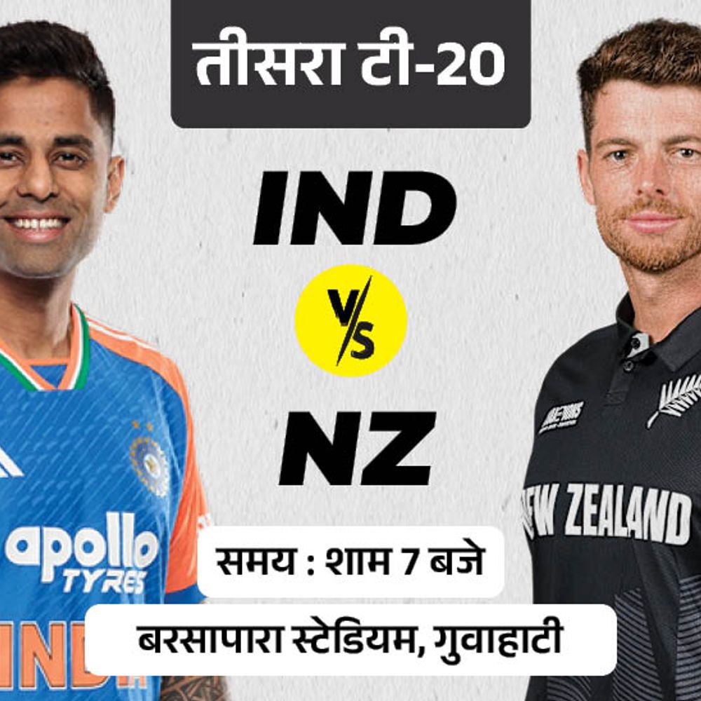 20-ind-vs-nz-20_1769272059.jpg
