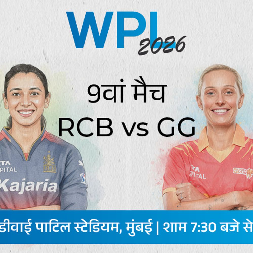 wpl-2026-rcb-vs-gg_1768485213.jpg