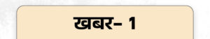 khabar-hatke-16-feb6_1771265362.jpg