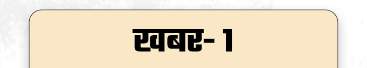 khabar-hatke-11-march6_1773341230.jpg