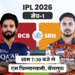 Virat Kohli; RCB Vs SRH IPL 2026 LIVE Score Update: Abhishek Sharma Ishan Kishan