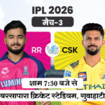 RR Vs CSK IPL 2026 LIVE Score Update MS Dhoni Sanju Samson Ravindra Jadeja