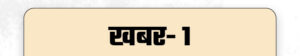 khabar-hatke-9-april6_1776438719.jpg