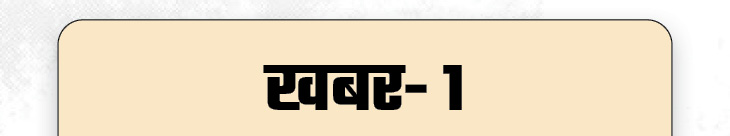 khabar-hatke-9-april6_1776438719.jpg