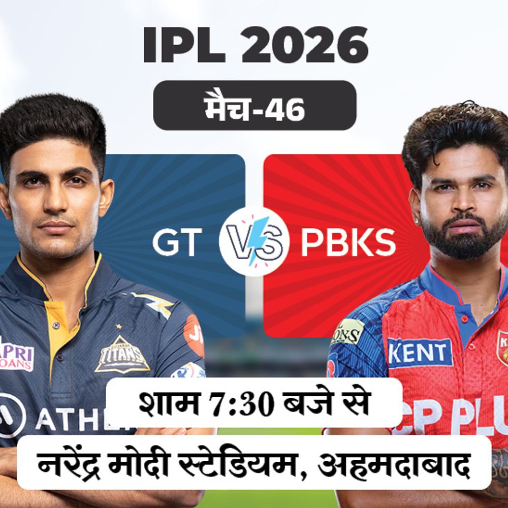 gt-vs-pbks_1777726548.jpg